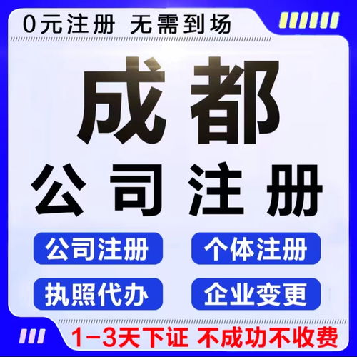 成都雙流區花卉銷售營業執照代辦服務詳解