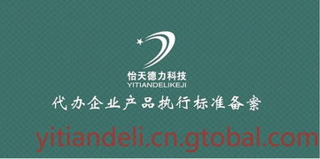 代理撰寫提交企業(yè)產(chǎn)品標準商務代理代辦服務